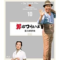 Amazon.co.jp: 男はつらいよ 寅次郎夢枕〈シリーズ第10作〉 4K